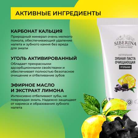 Зубная паста Siberina