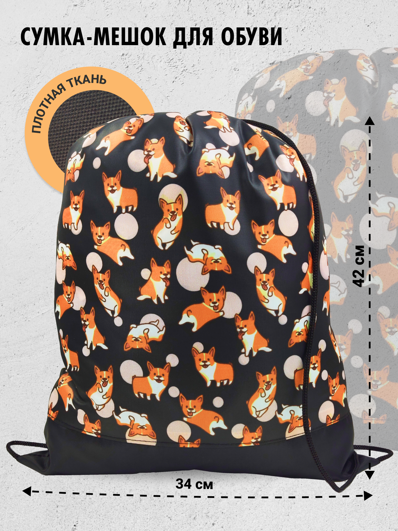 Мешок для обуви AXLER - фото 1