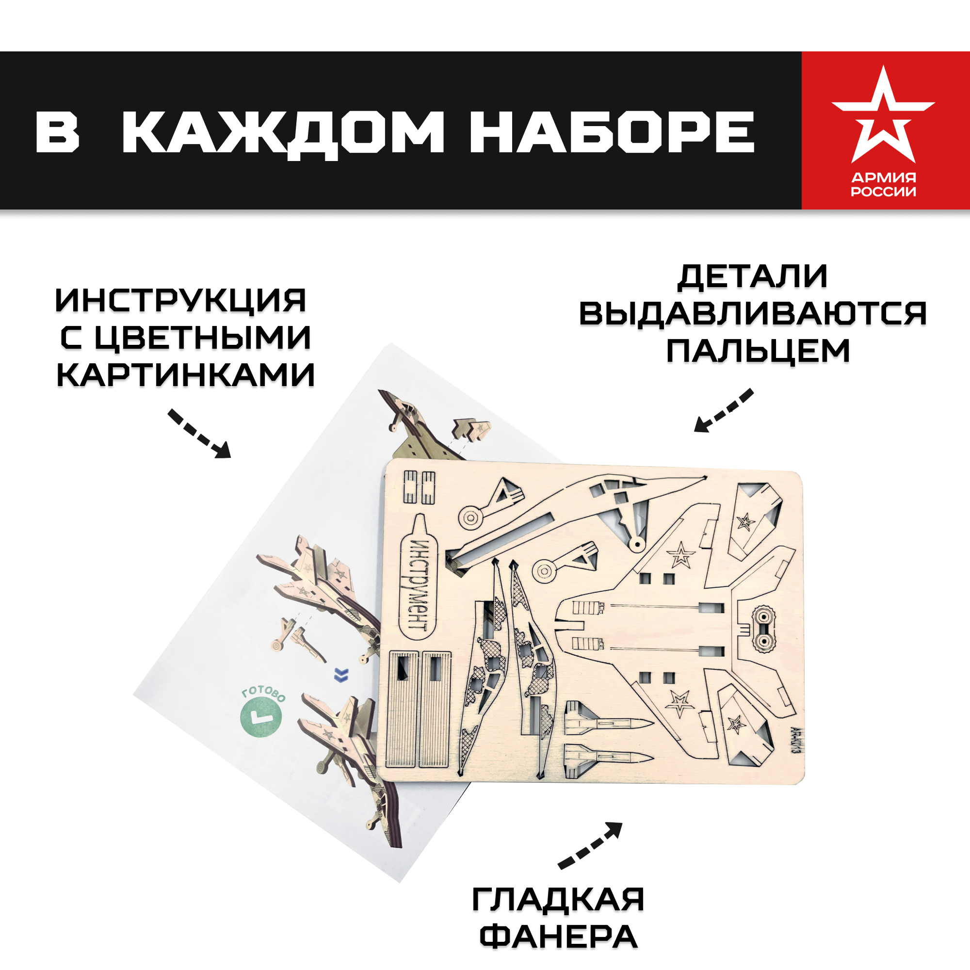 Конструктор Армия России Истребитель деревянный - фото 3