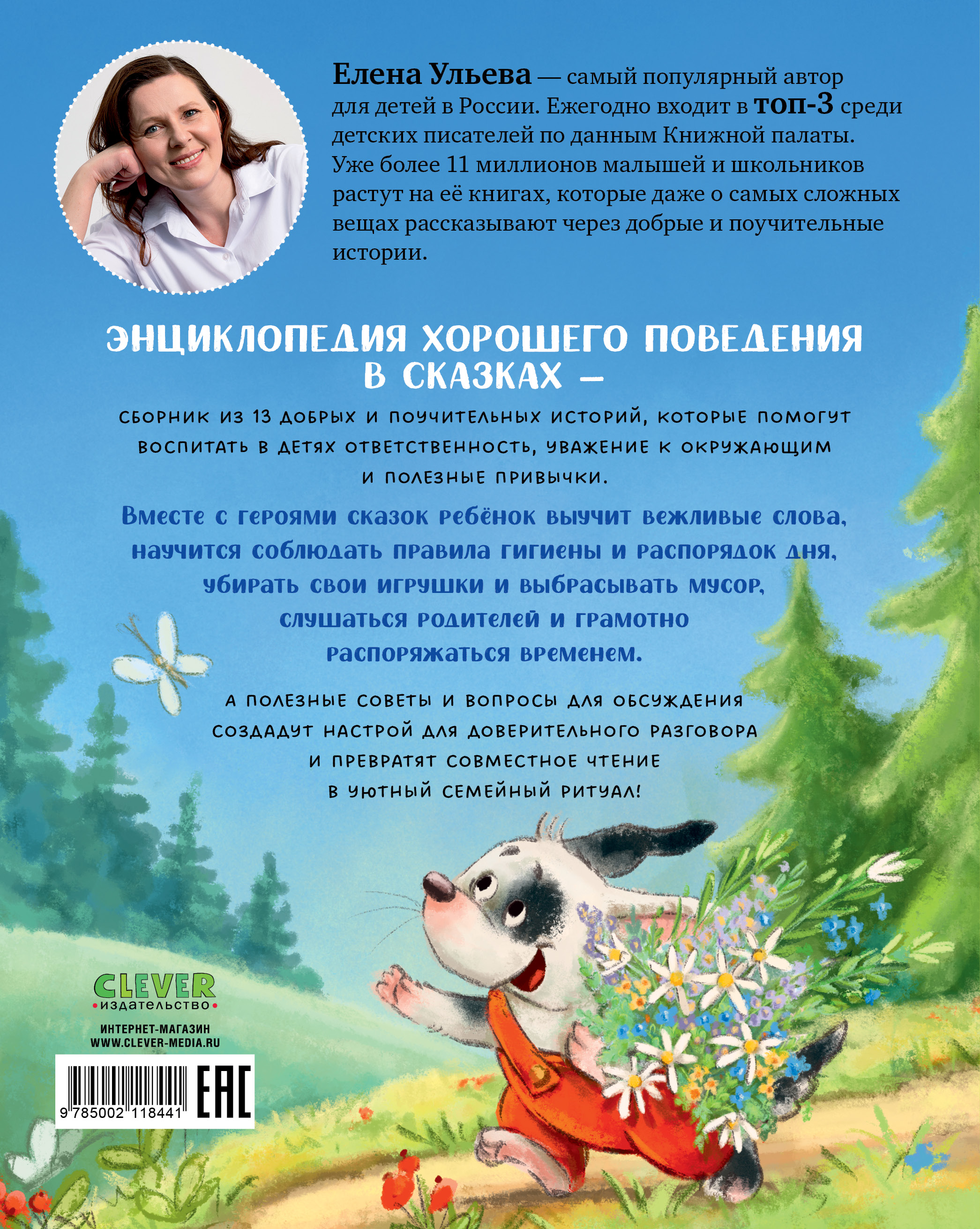 Книга Clever Большая сказочная серия - фото 7