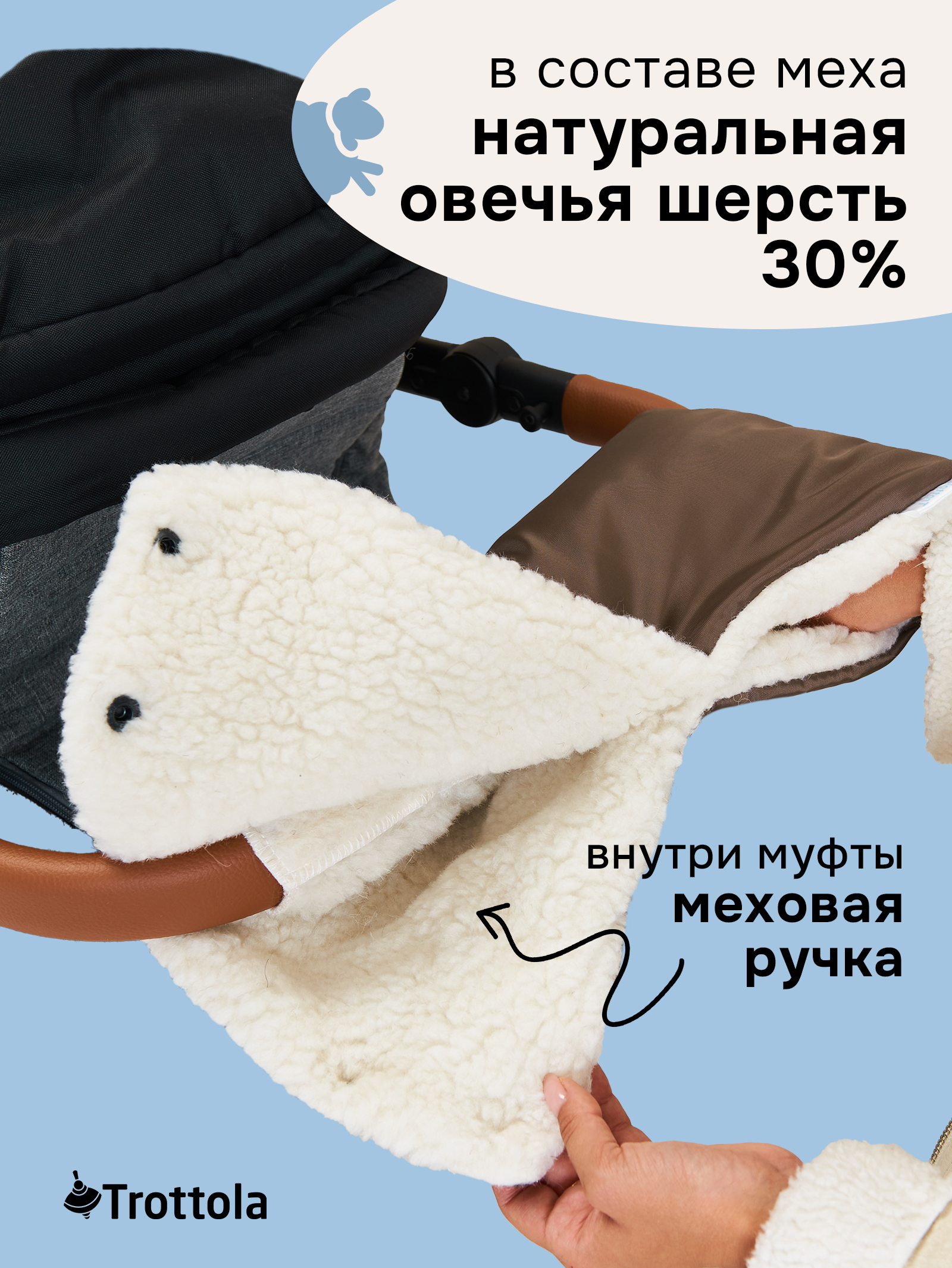 Муфта Trottola коричневый Т053/коричневый - фото 4
