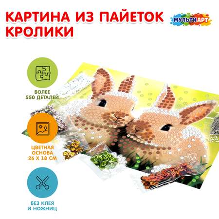 Картина из блесток Multiart