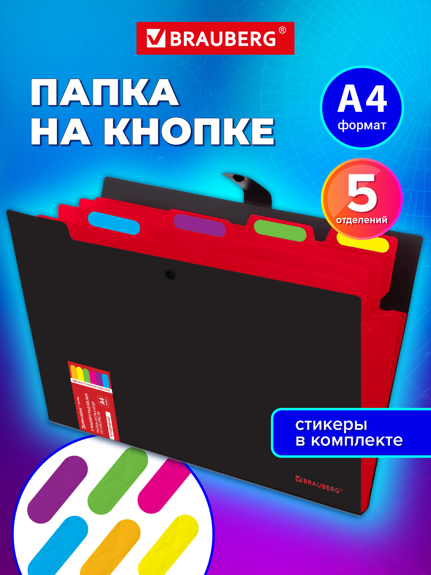 Папка-органайзер Brauberg А4 - фото 1