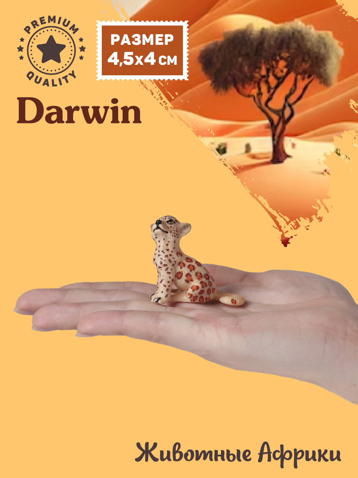 Фигурка DARWIN Животные Африки котёнок ягуара - фото 2