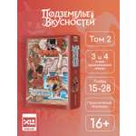 Печатная книга XL Media Подземелье вкусностей. Том 2. Манга