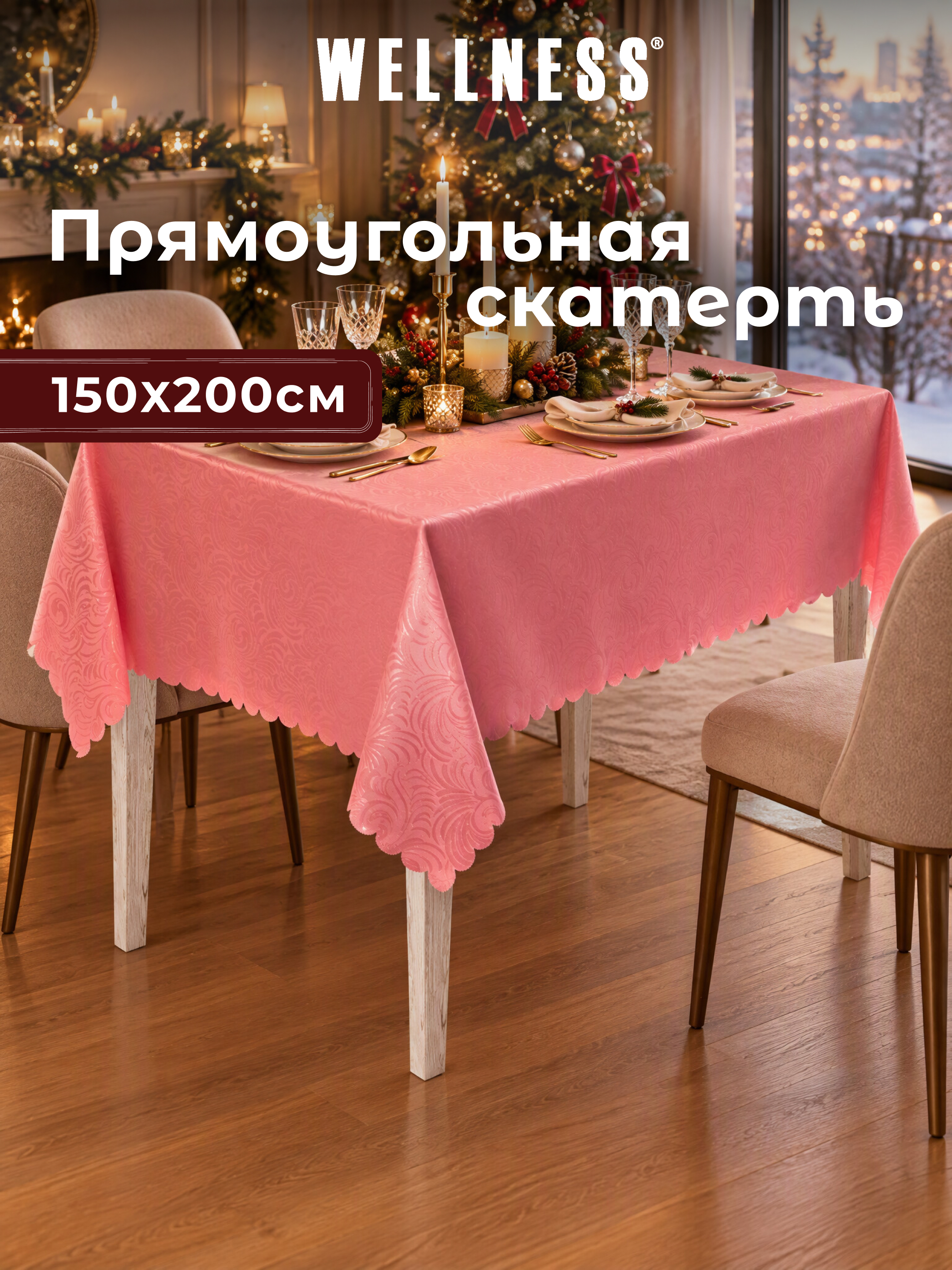 Скатерть Wellness Ленарес сатен 150 x 200 см - фото 6