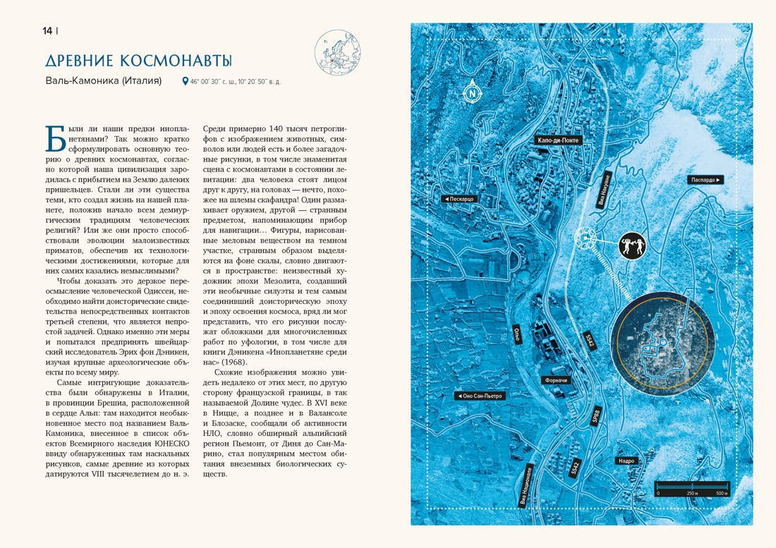Книга КОЛИБРИ ИстИнтКА Фулиньи Б Кругосветный атлас аномальных зон и секретных баз - фото 8