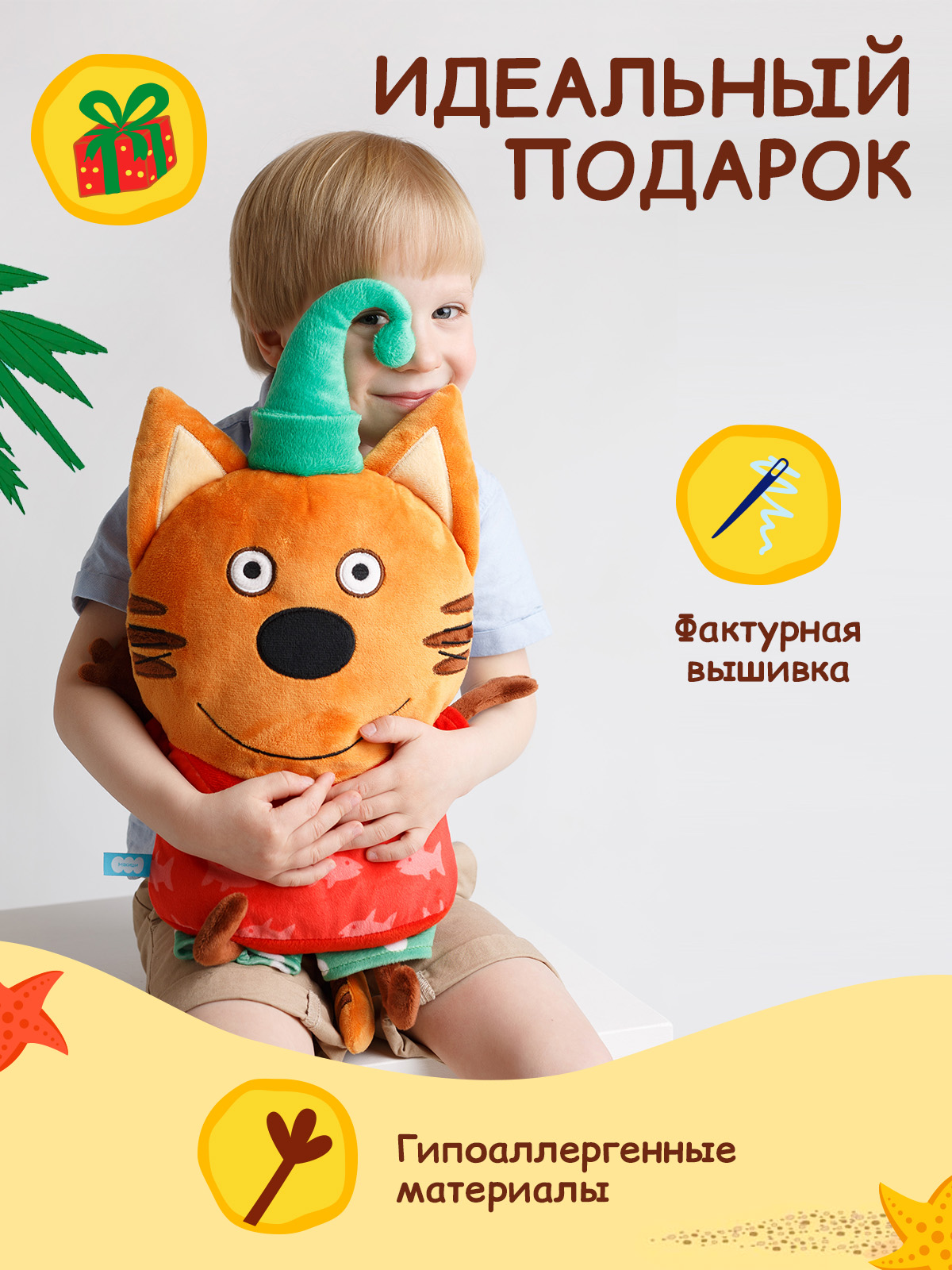 Игрушка-подушка Мякиши детская мягкая большая Три кота Компот и море приключений - фото 2