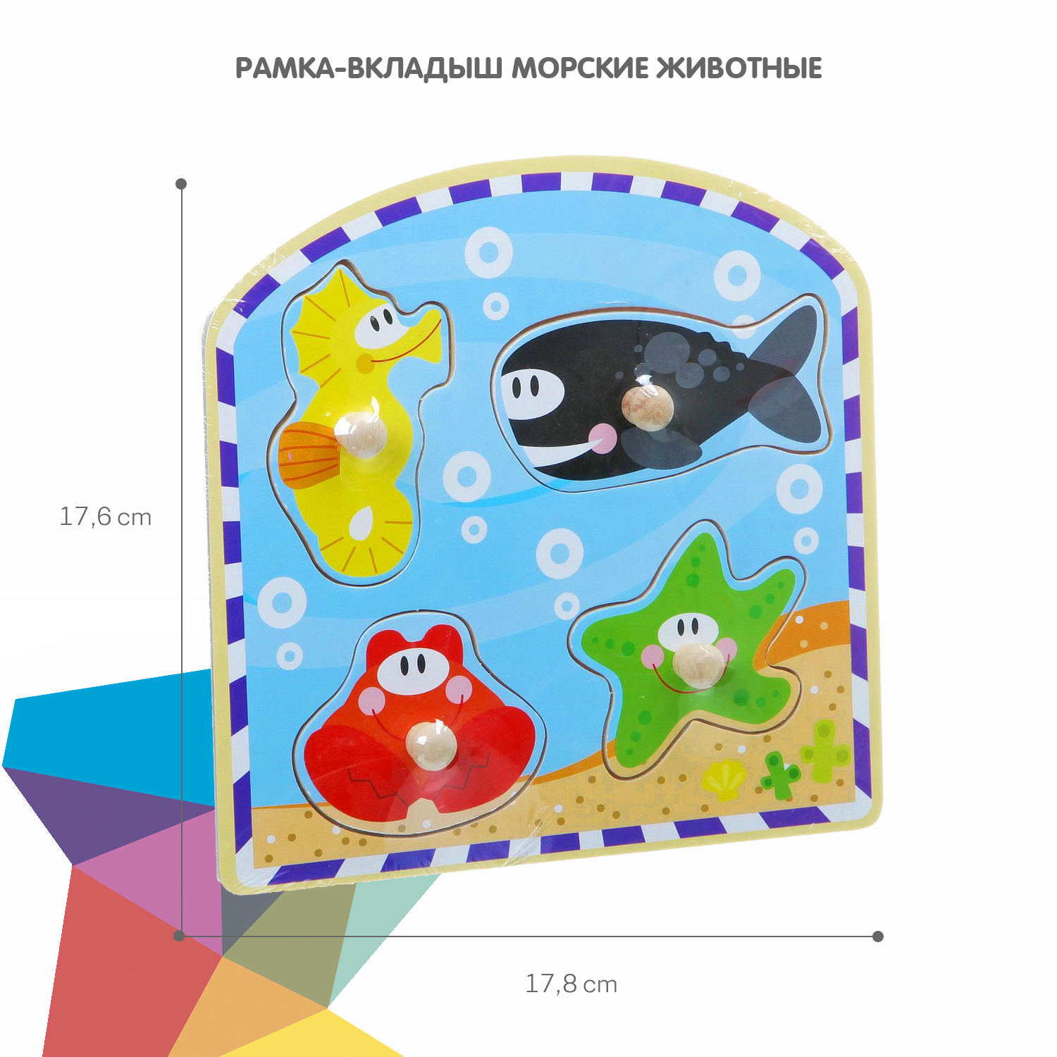 Игрушка Bondibon рамка-вкладыш Морские животные - фото 6