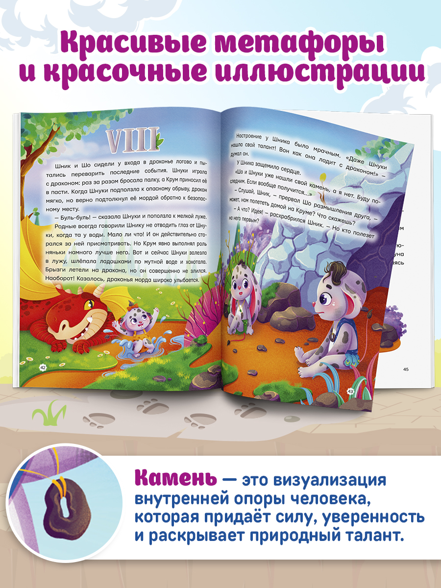 Книга Проф-Пресс современная сказка для детей. Найди свой камень. Е. Бурак 64 стр - фото 5