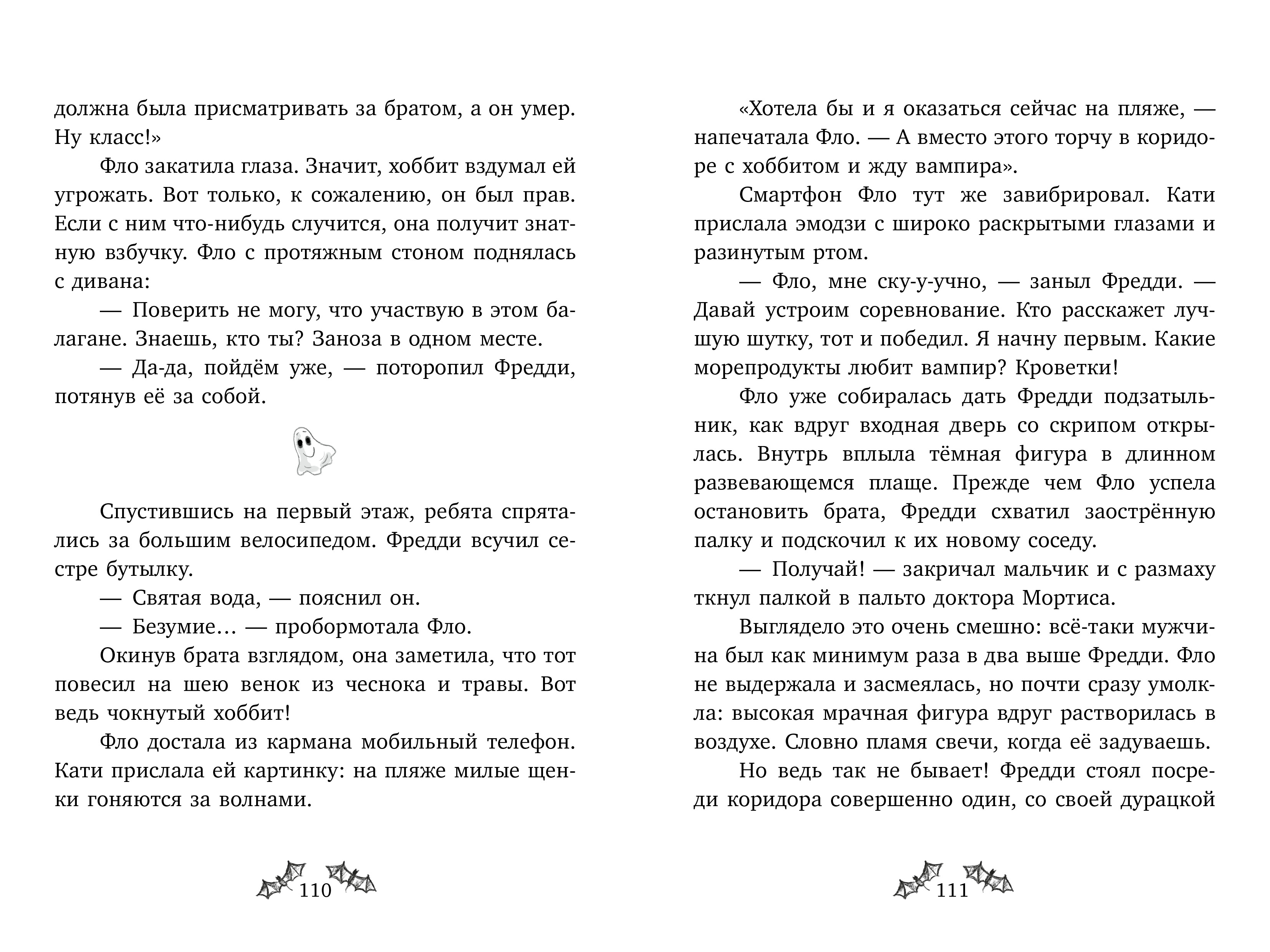 Фредди и Фло Clever Паранормальные сыщики Дело о соседях-монстрах - фото 5