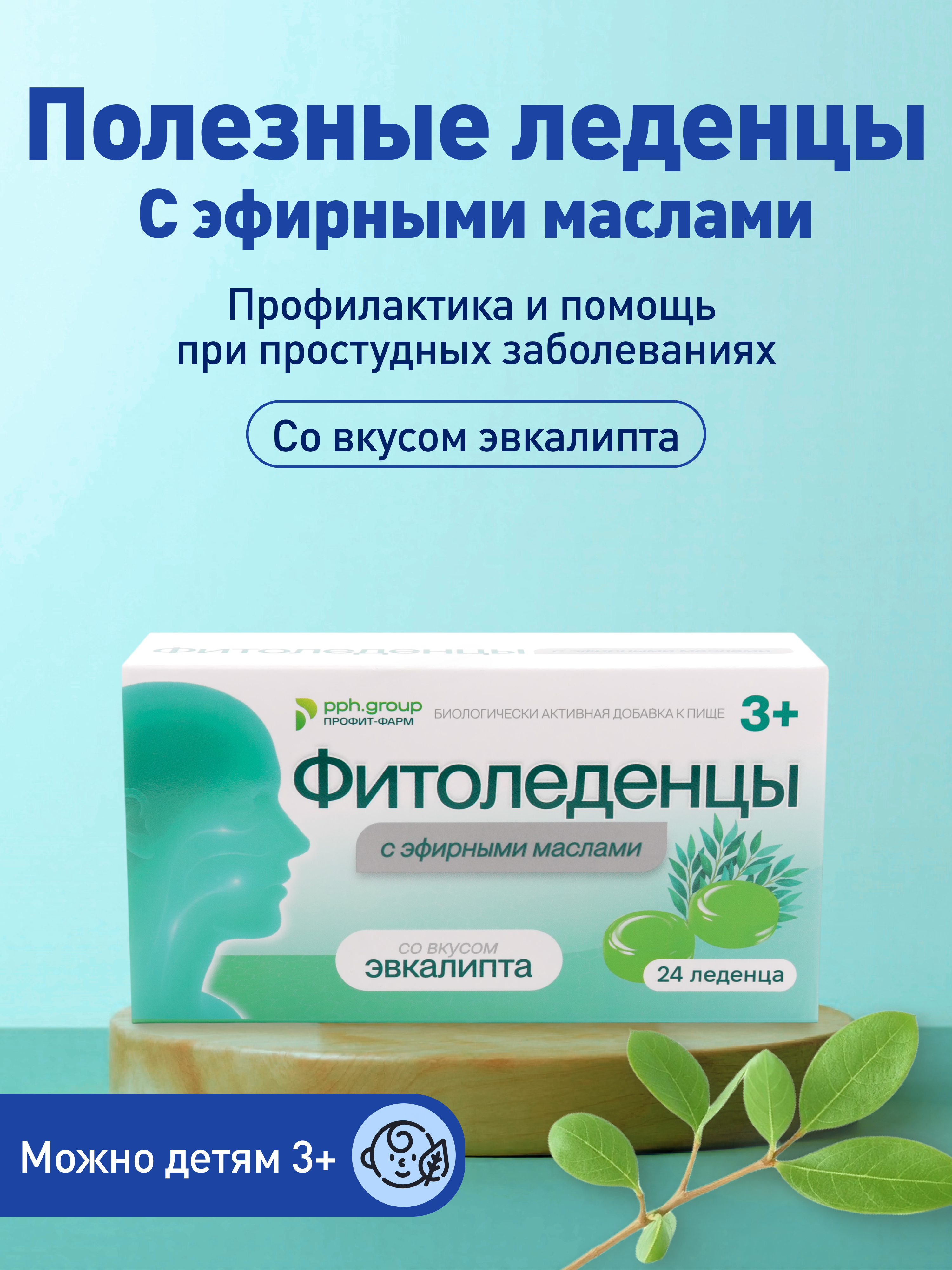 Леденцы от кашля и боли в горле ФИТОледенцы с эфирными маслами со вкусом ментола, 24 шт. - фото 1