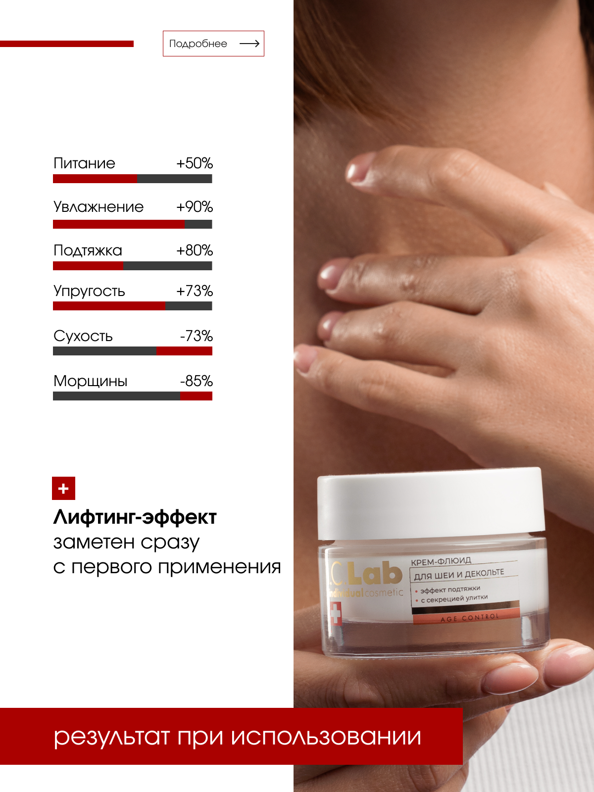 Крем I.C.Lab Individual cosmetic С эффектом подтяжки 50 мл - фото 2