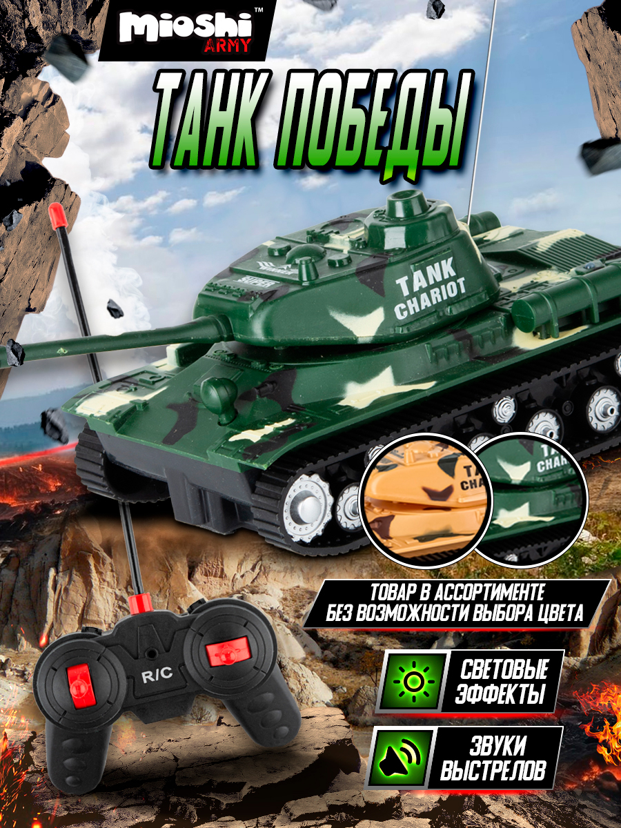 Танк РУ Mioshi Армия - фото 1