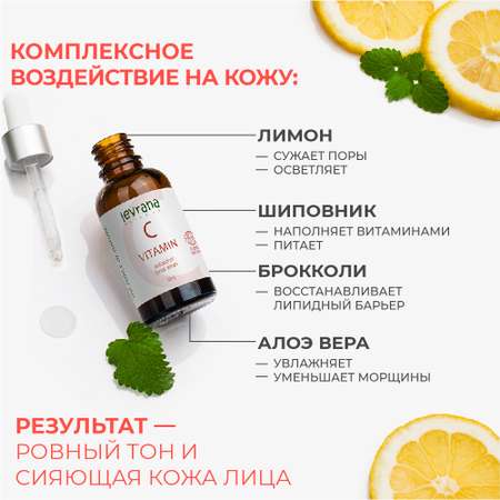 Сыворотка levrana 30 мл
