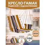 Гамак BABY STYLE кресло подвесное с подлокотниками коричневый серый белый хлопок 56x102 см