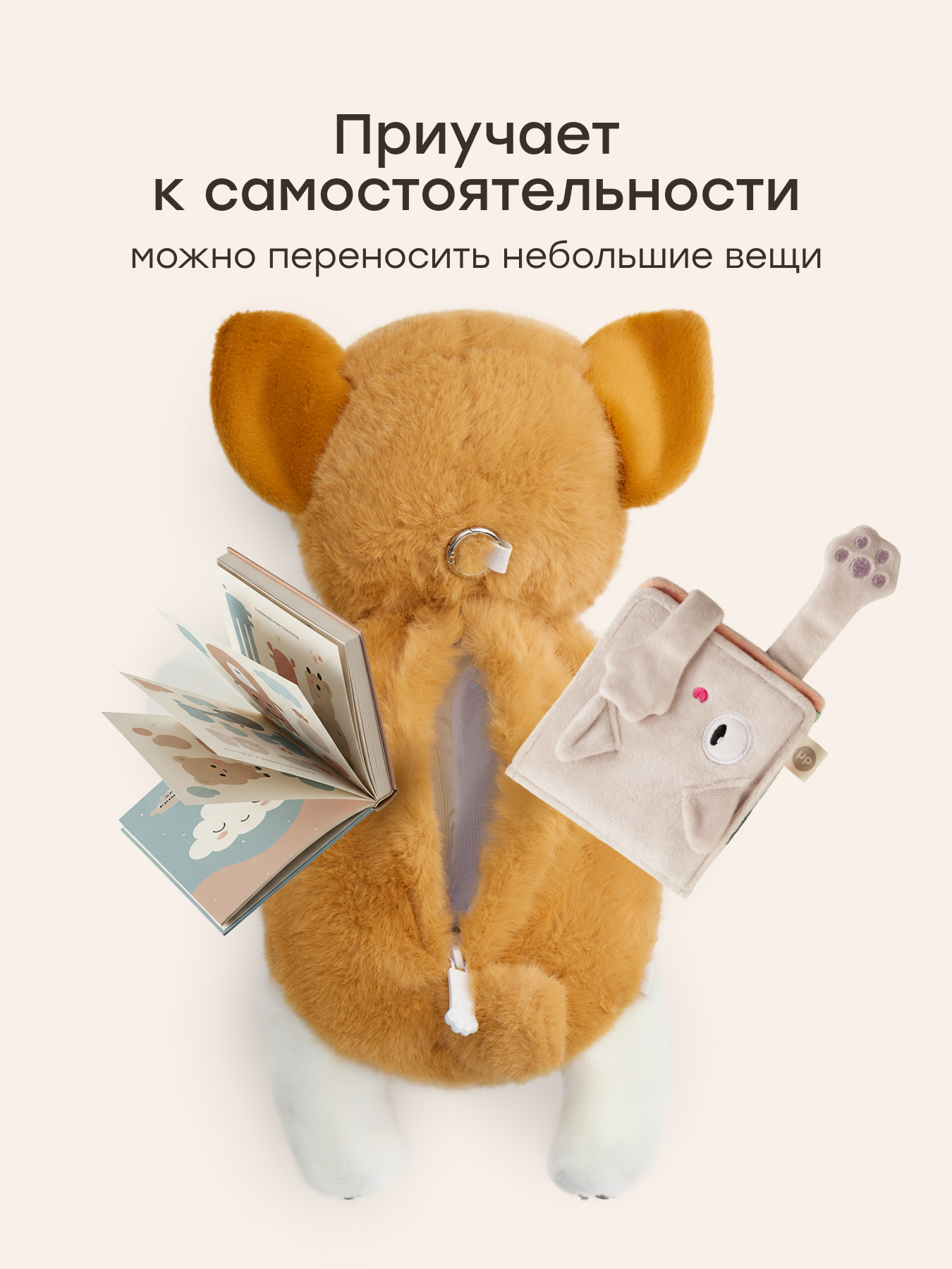 Мягкая игрушка Happy Baby Рюкзак собачка Персик - фото 7