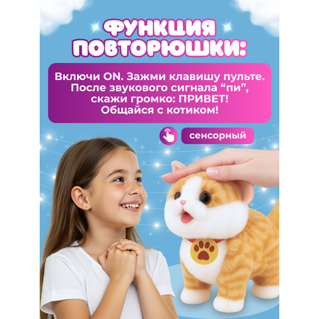 Мягкая игрушка FAVORITSTAR DESIGN котик Кошка интерактивная 31 см