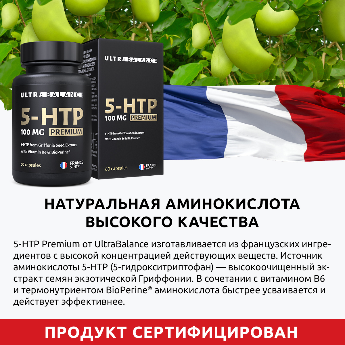 5 HTP витамины UltraBalance бад для женщин и мужчин 5-Гидроситриптофан 100 мг для похудения 60 капсул - фото 4