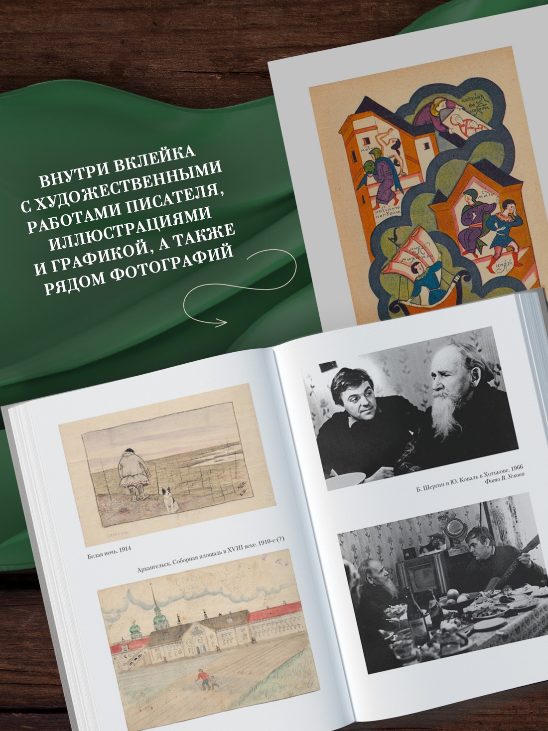 Книга АЗБУКА РусЛитБольш Кн Шергин Б Северное сердце с илл - фото 8