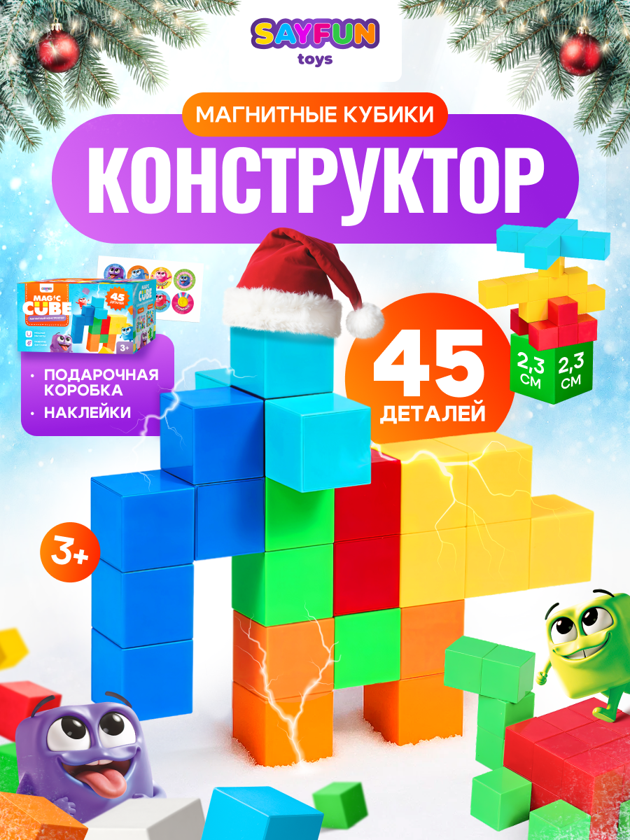 Конструктор SAYFUN toys магнитный 45 дет. - фото 1