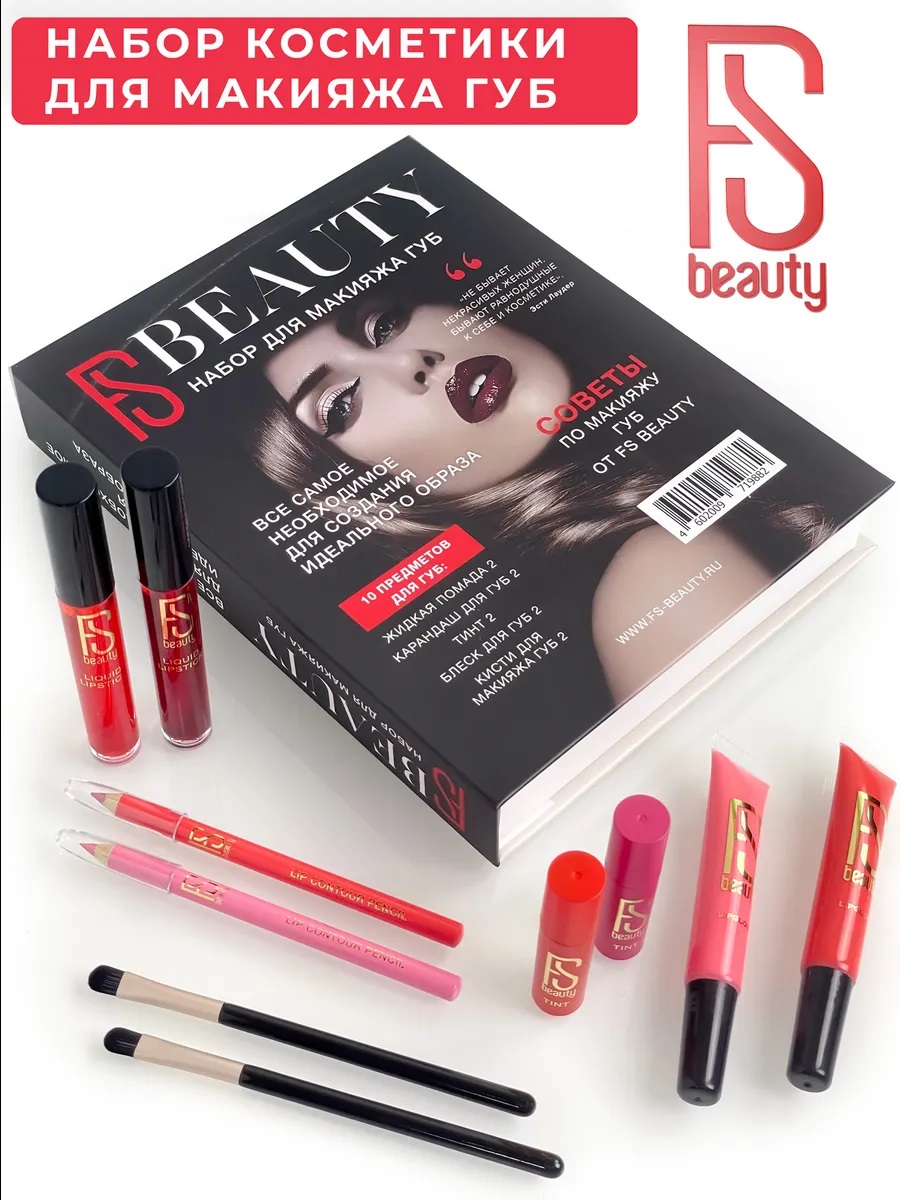 Набор декоративной косметики FS Beauty Book - фото 1