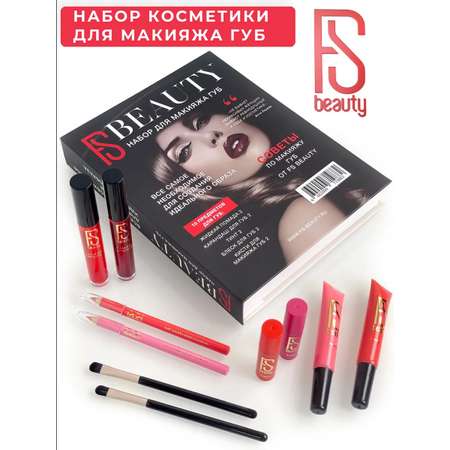 Набор декоративной косметики FS Beauty Book