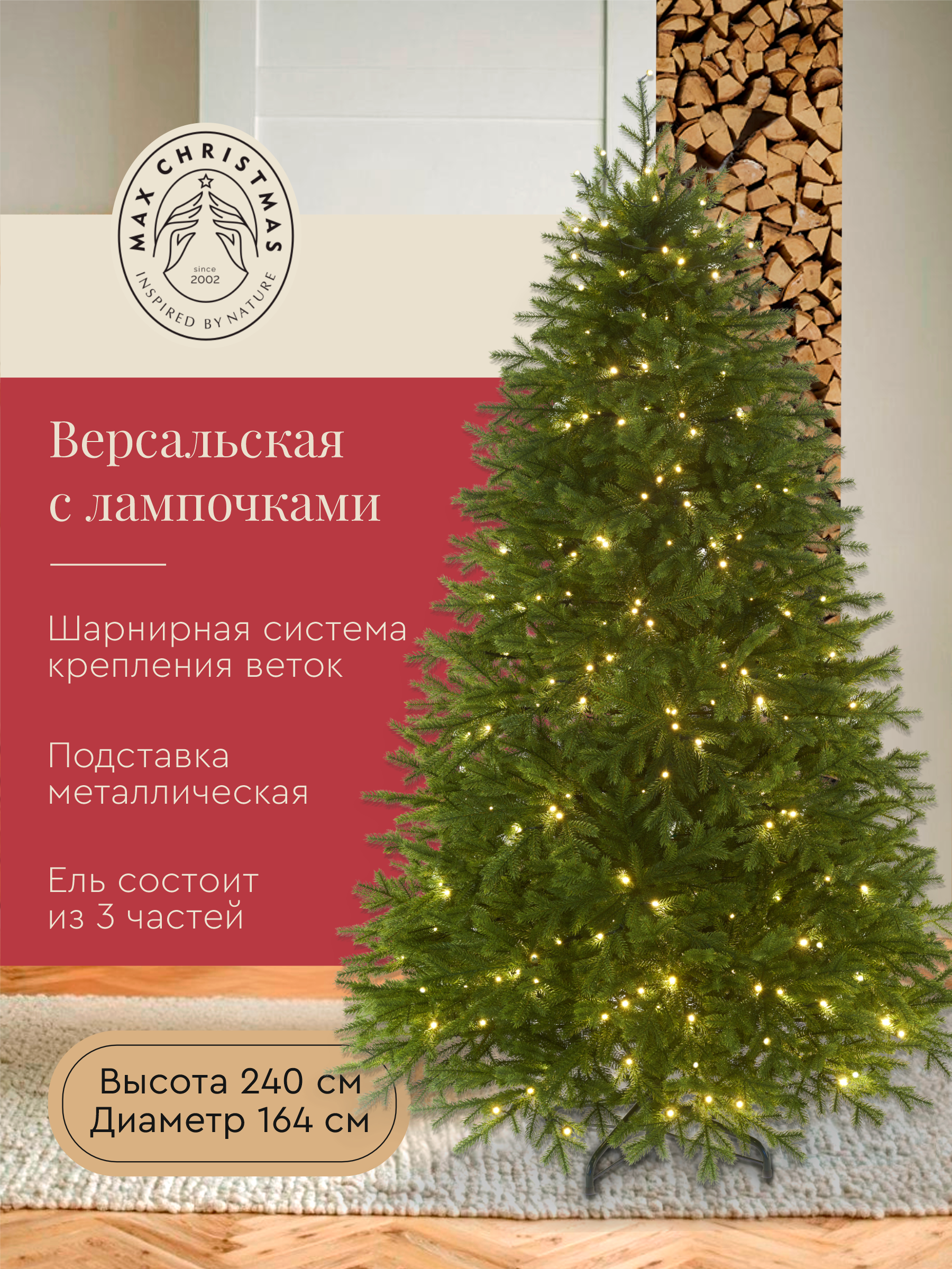 Ель искуственная Max CHRISTMAS ЕСВЛ 24 - фото 3