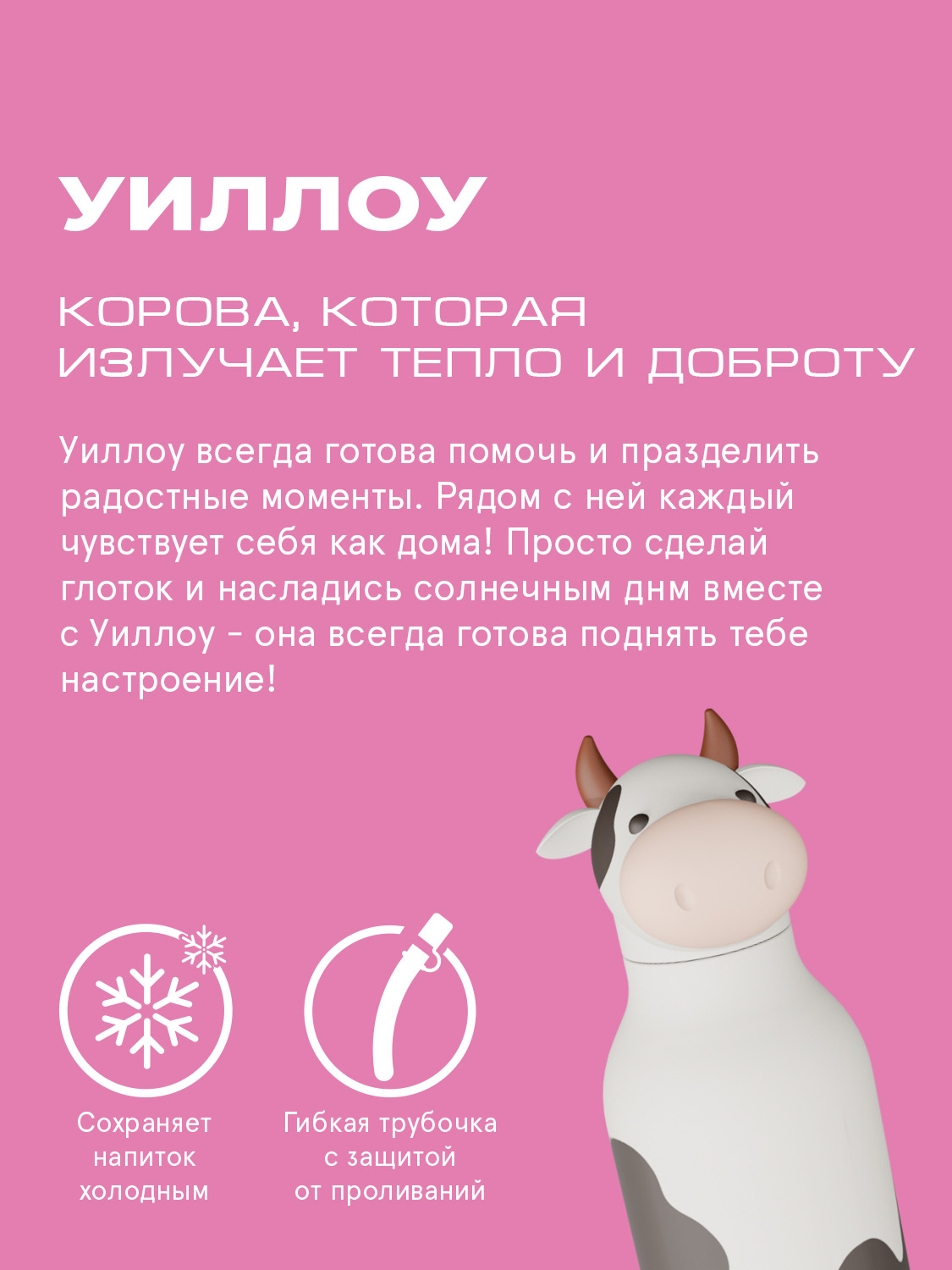 Термобутылка ASOBU Bestie Корова, 460 мл - фото 2
