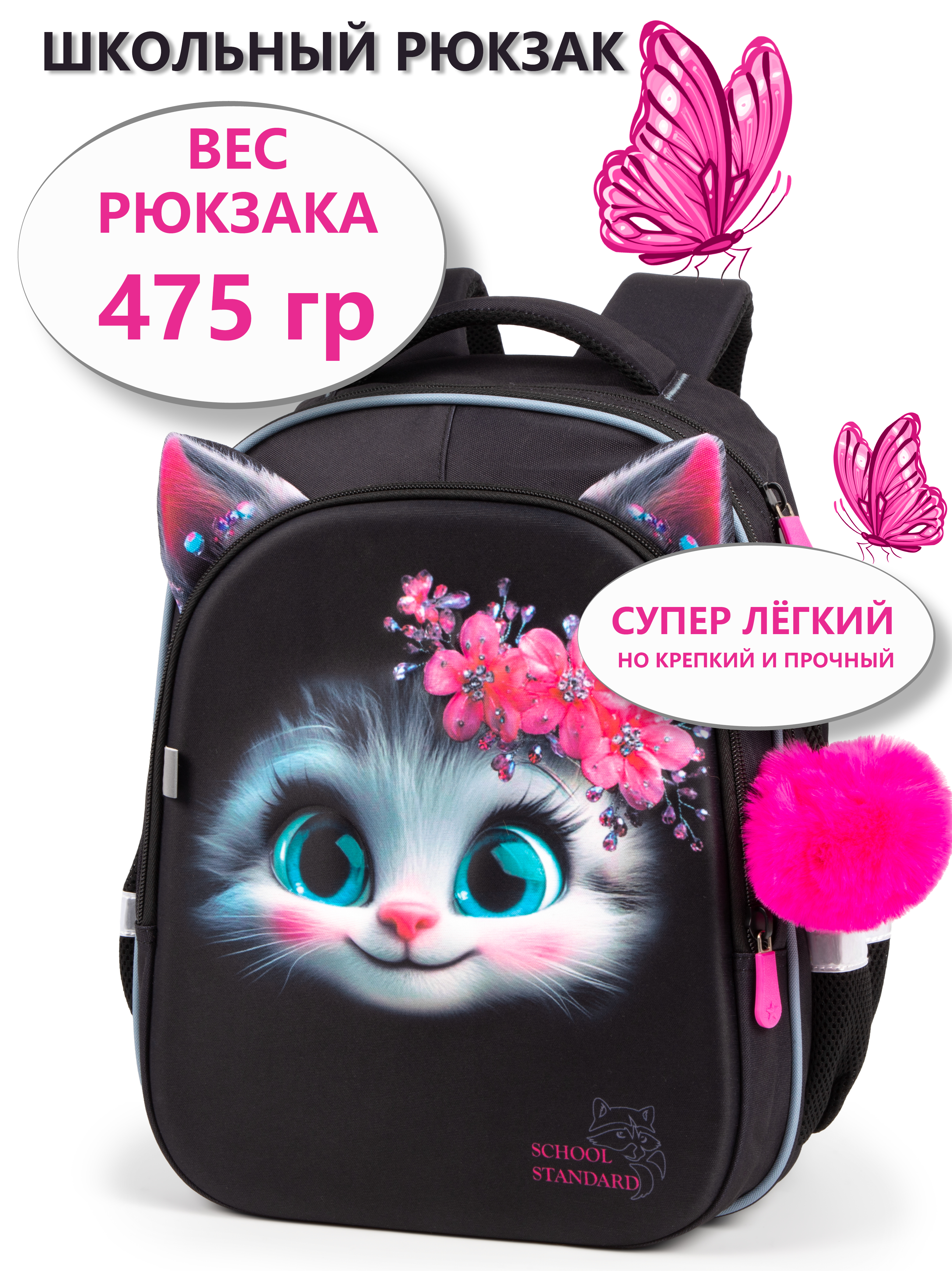 Рюкзак School Standard анатомическая спинка+брелок - фото 1