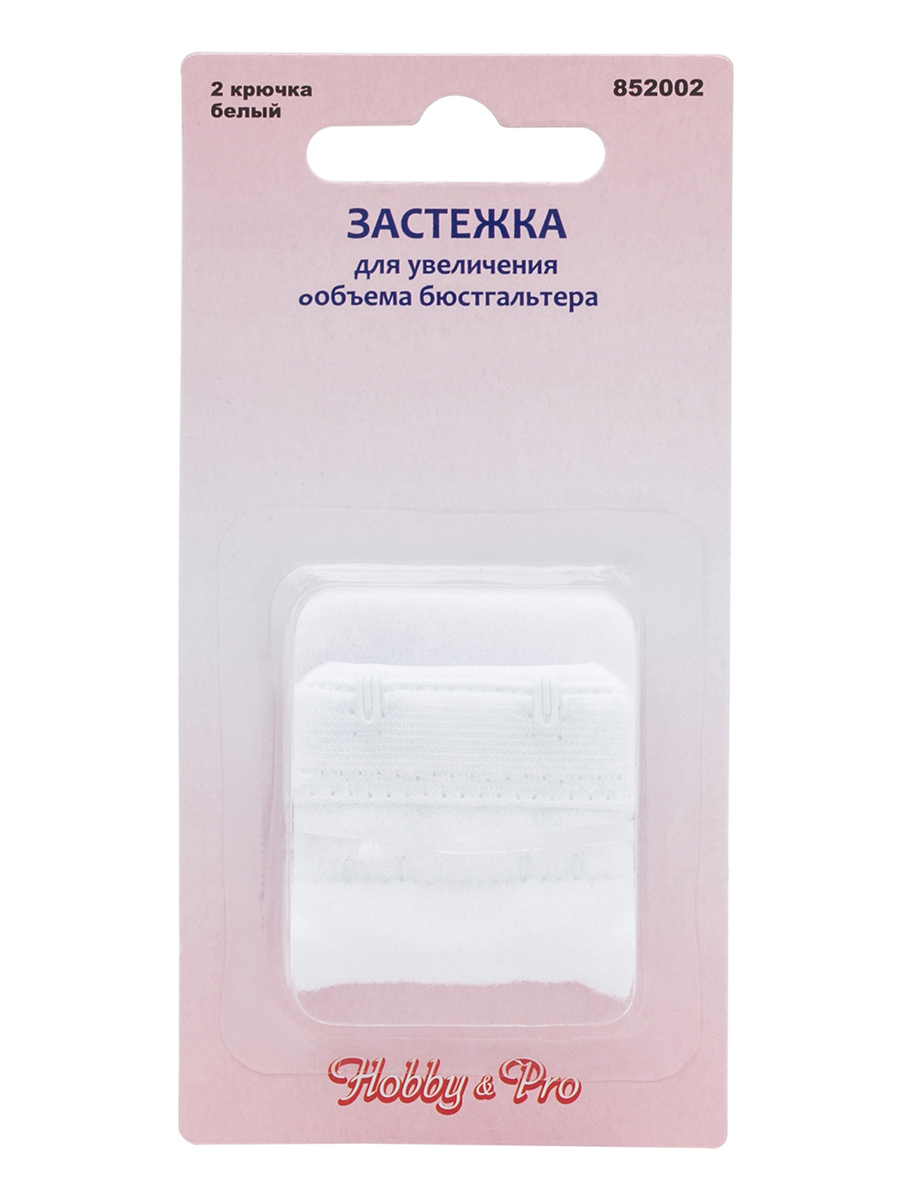 Застежка бельевая Hobby Pro для увеличения объема бюстгальтера 2 крючка 1 шт белый - фото 9