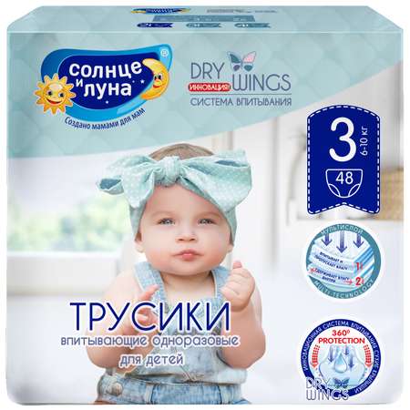 Трусики Солнце и луна M (6-10 кг) 48 шт.