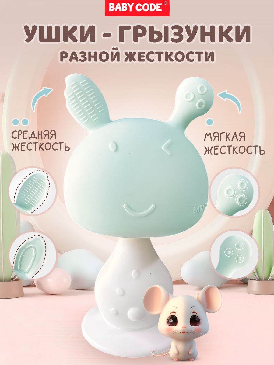 Прорезыватель Baby Code грибочек - фото 2