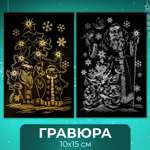 Гравюра LORI(колорит) Счастливого нового года