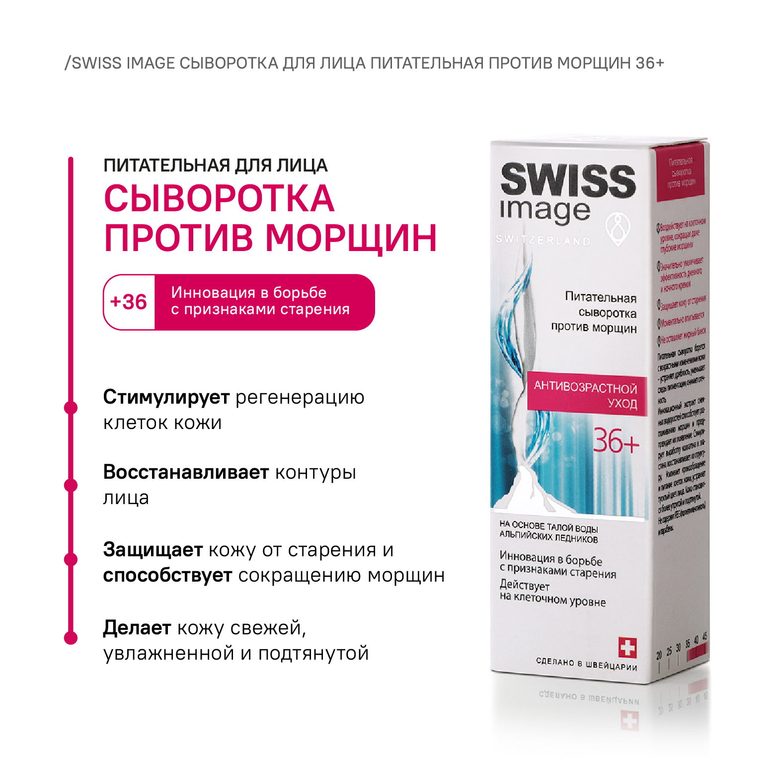 Сыворотка Swiss image 30 мл - фото 3