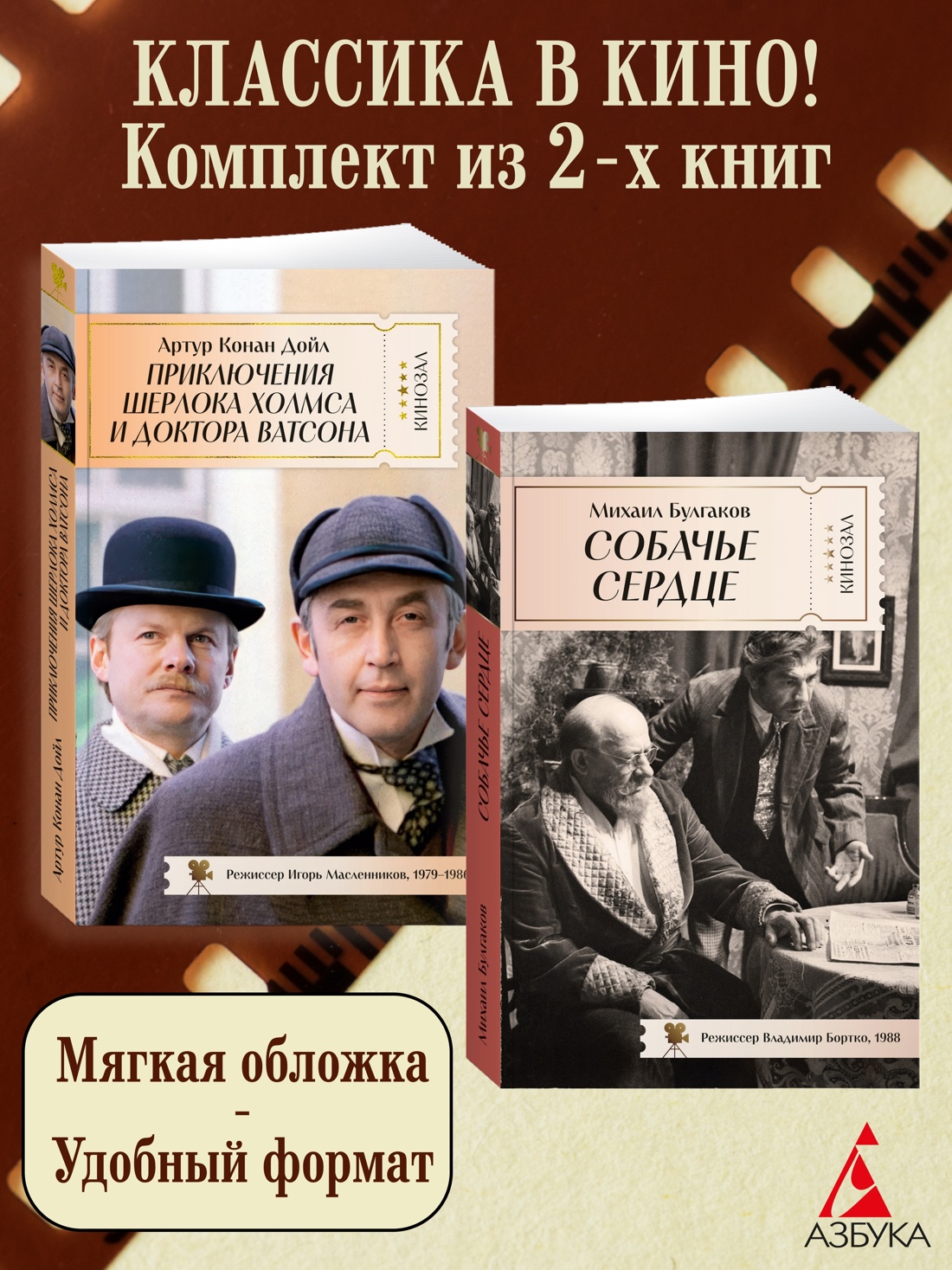 Книга АЗБУКА КИНО. Классика в кино. Комплект из 2-х книг - фото 1