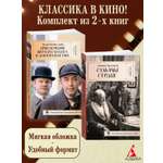 Книга АЗБУКА КИНО. Классика в кино. Комплект из 2-х книг