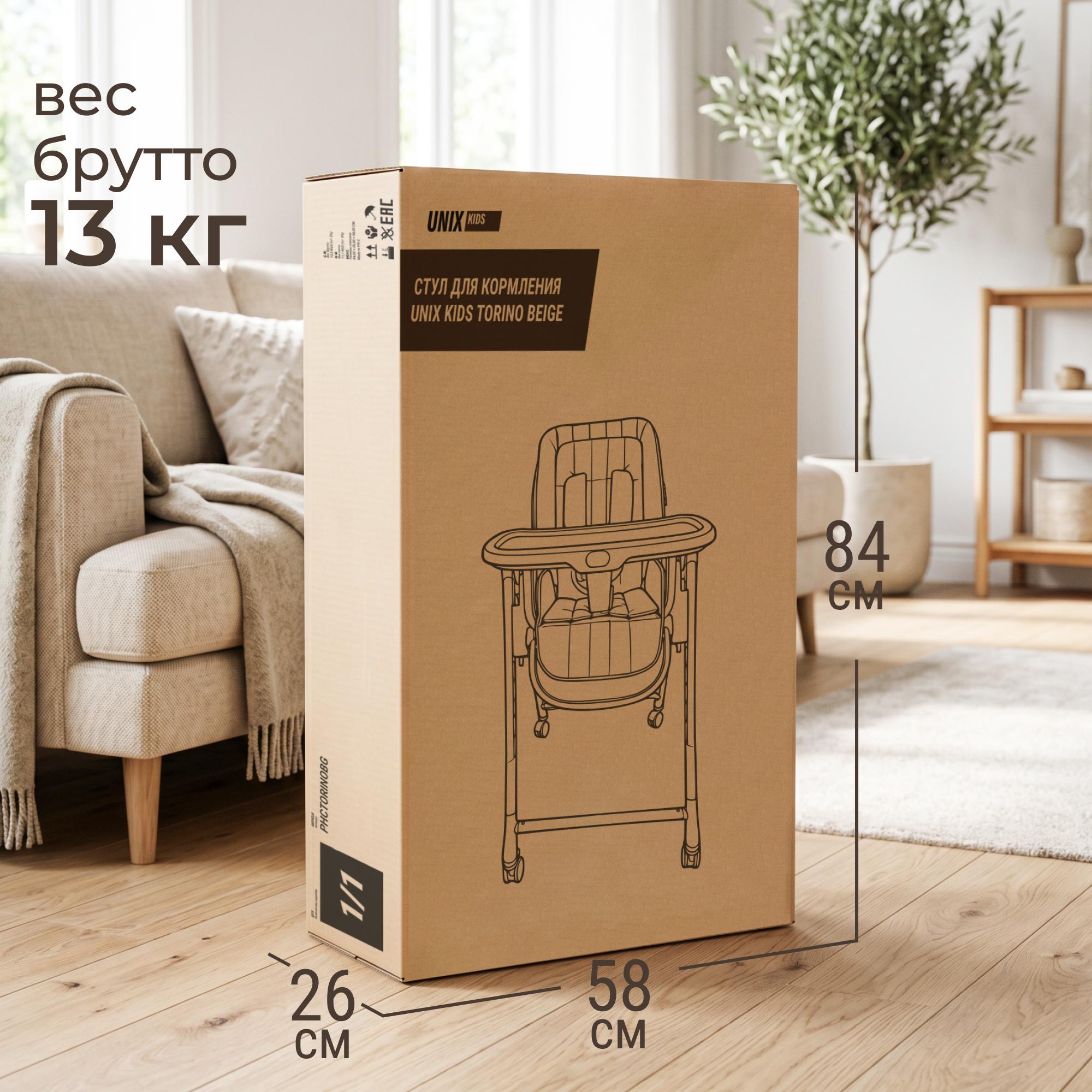 Стульчик для кормления UNIX Kids Torino бежевый - фото 14