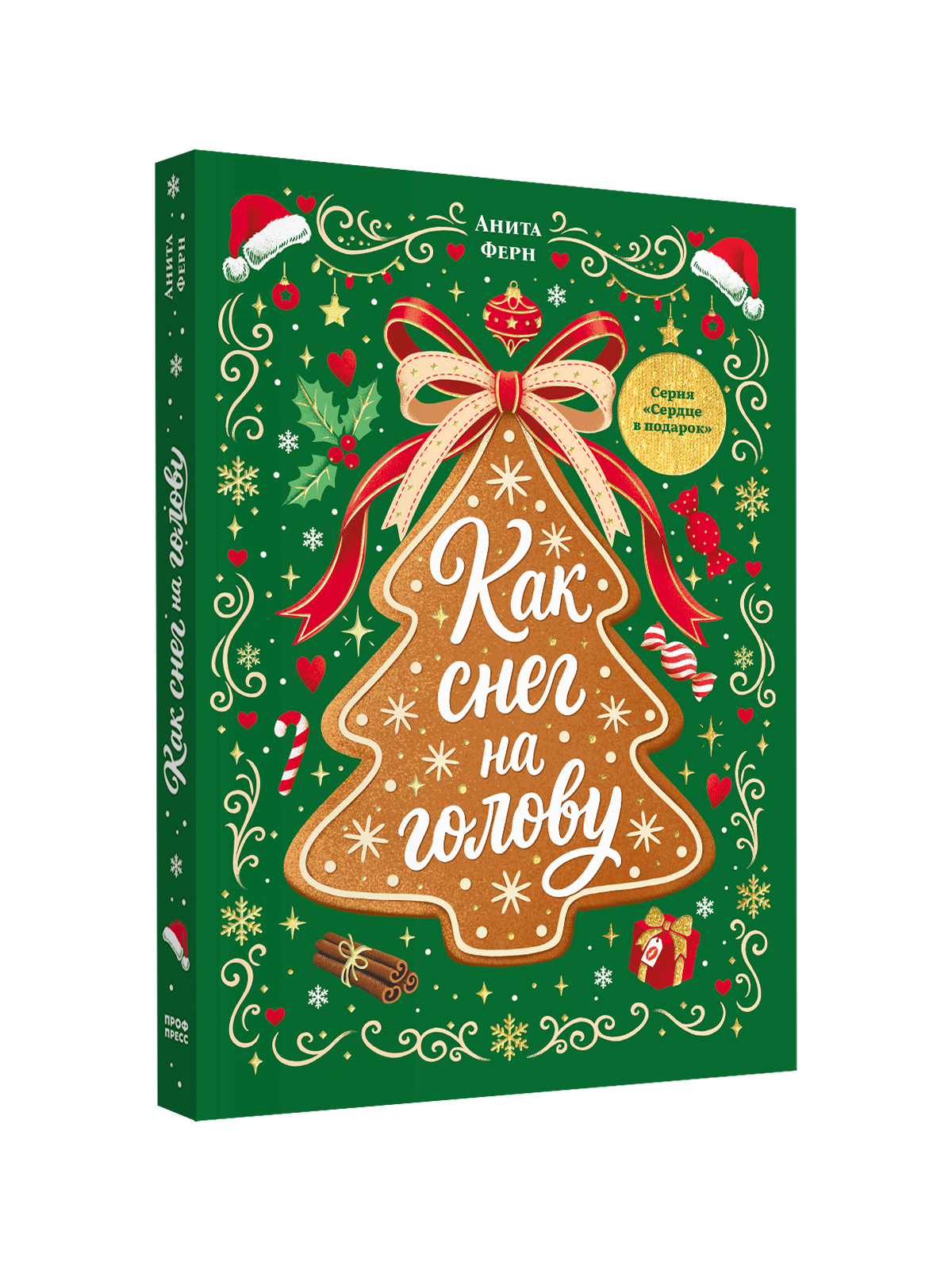 Книга Проф-Пресс любовный роман Как снег на голову - фото 14