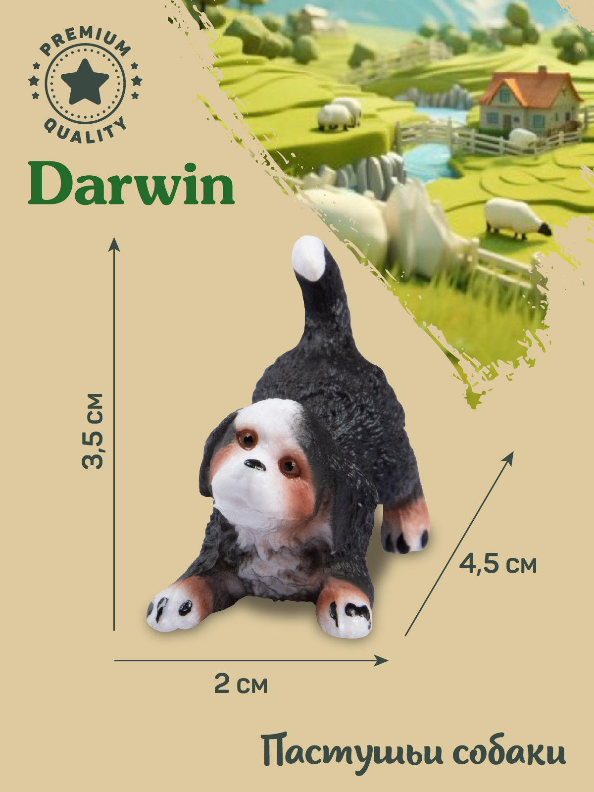 Фигурка DARWIN Собака Бернский Зенненхунд - фото 3
