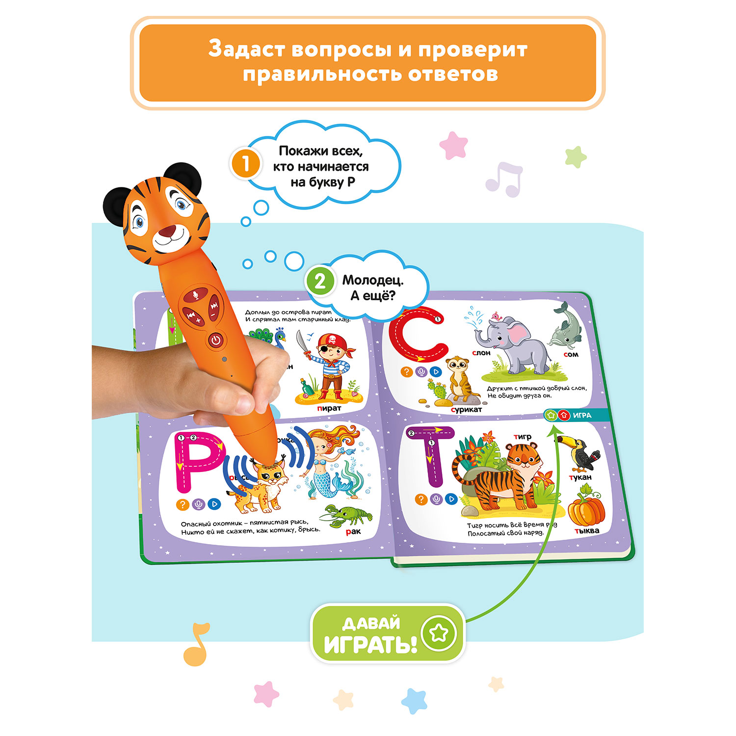 Игрушка BertToys Тигренок + Моя азбука - фото 4