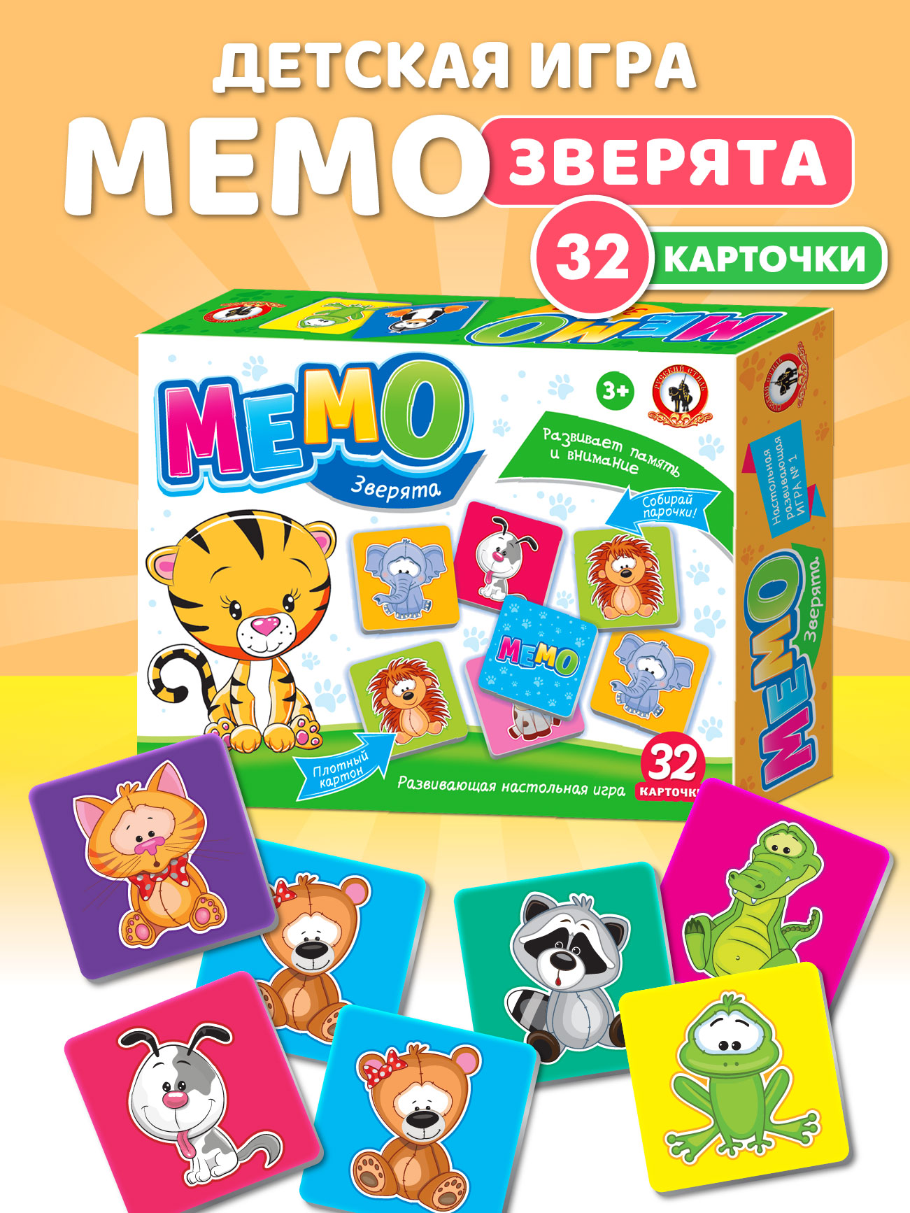 Настольная игра Русский стиль Мемо Зверята - фото 1