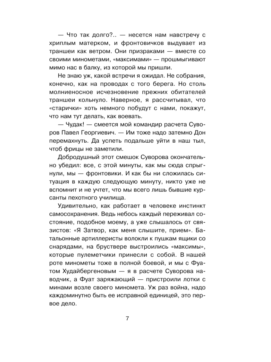 Книга Эксмо От Сталинграда до Днепра. Послесловие Алексея Исаева - фото 4