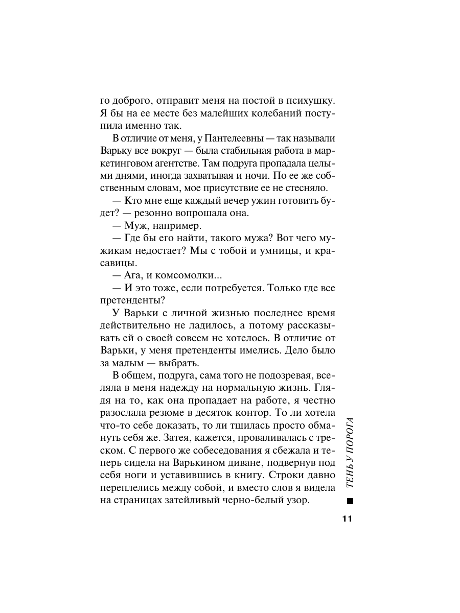 Книга Эксмо Тень у порога - фото 10