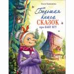 Книга СТРЕКОЗА Современные сказки