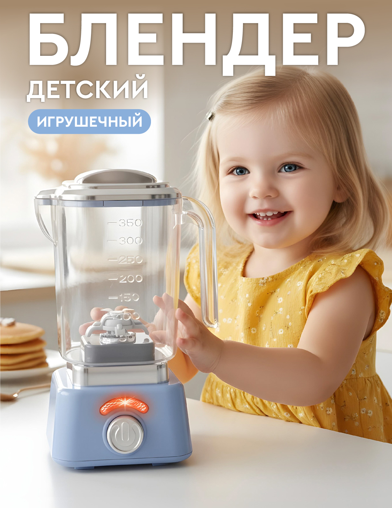 Игрушка AMORE BELLO блендер - фото 1