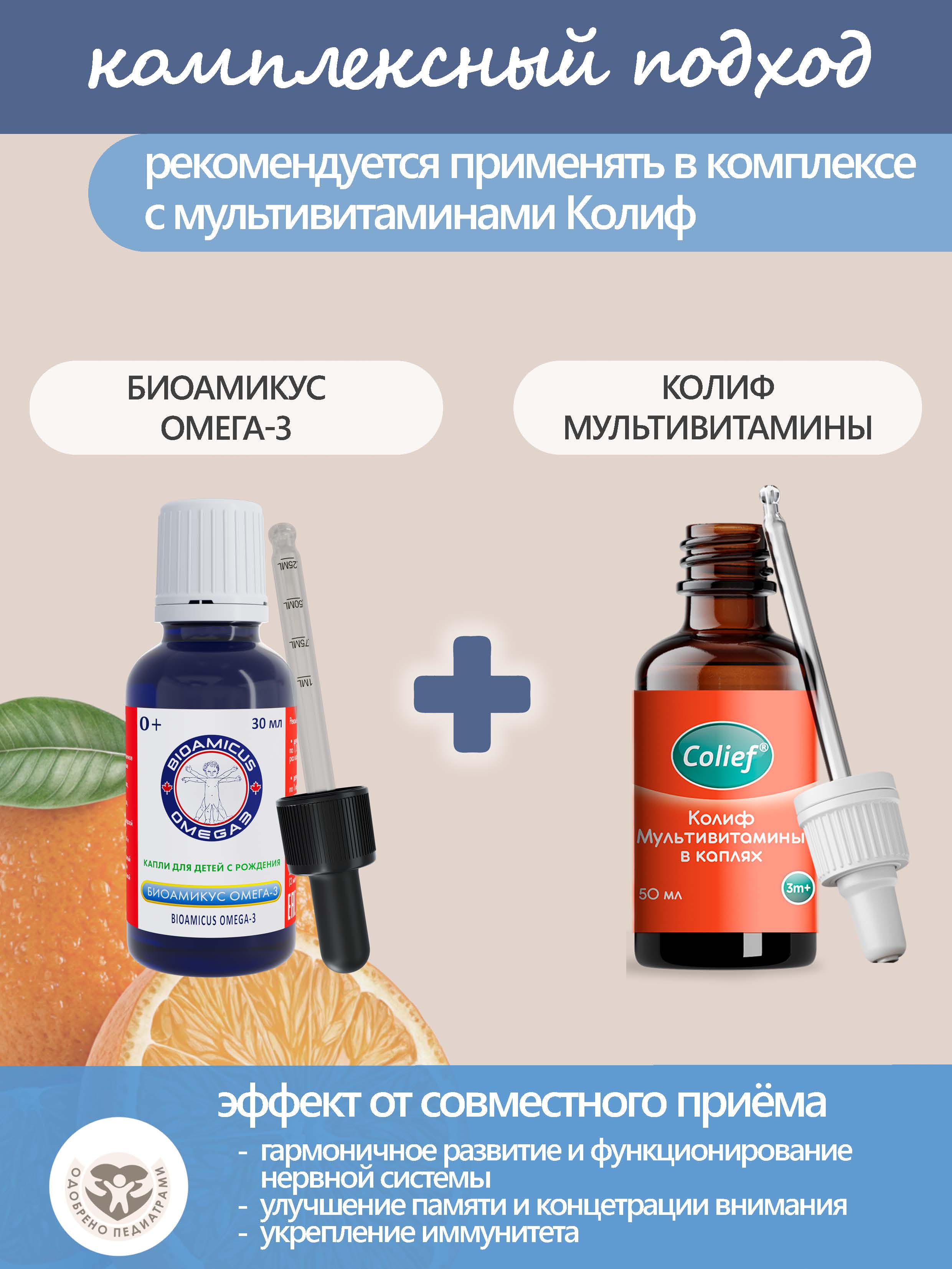 Омега 3 для детей BioAmicus С рождения в каплях 30 мл - фото 6
