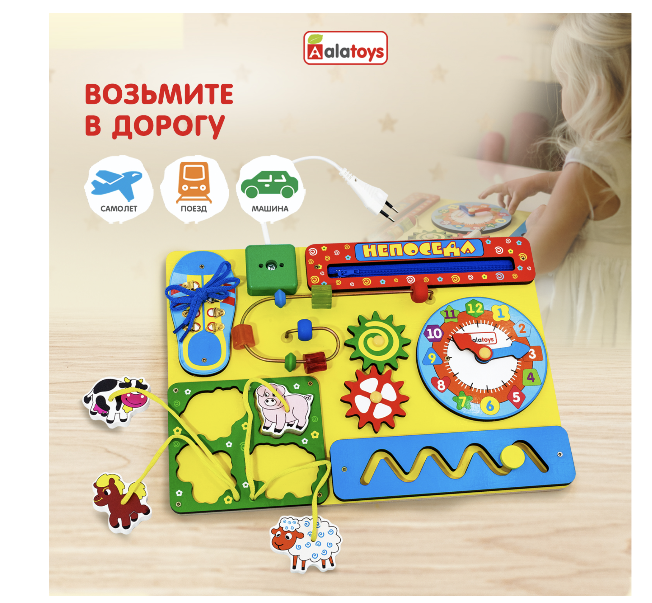 Игрушка Alatoys бизиборд - фото 11