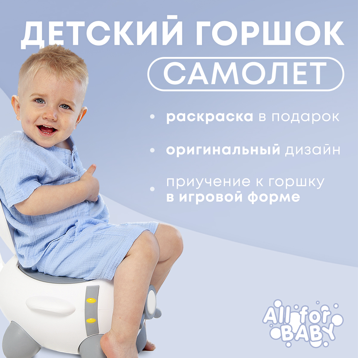 Горшок All For Baby - фото 1