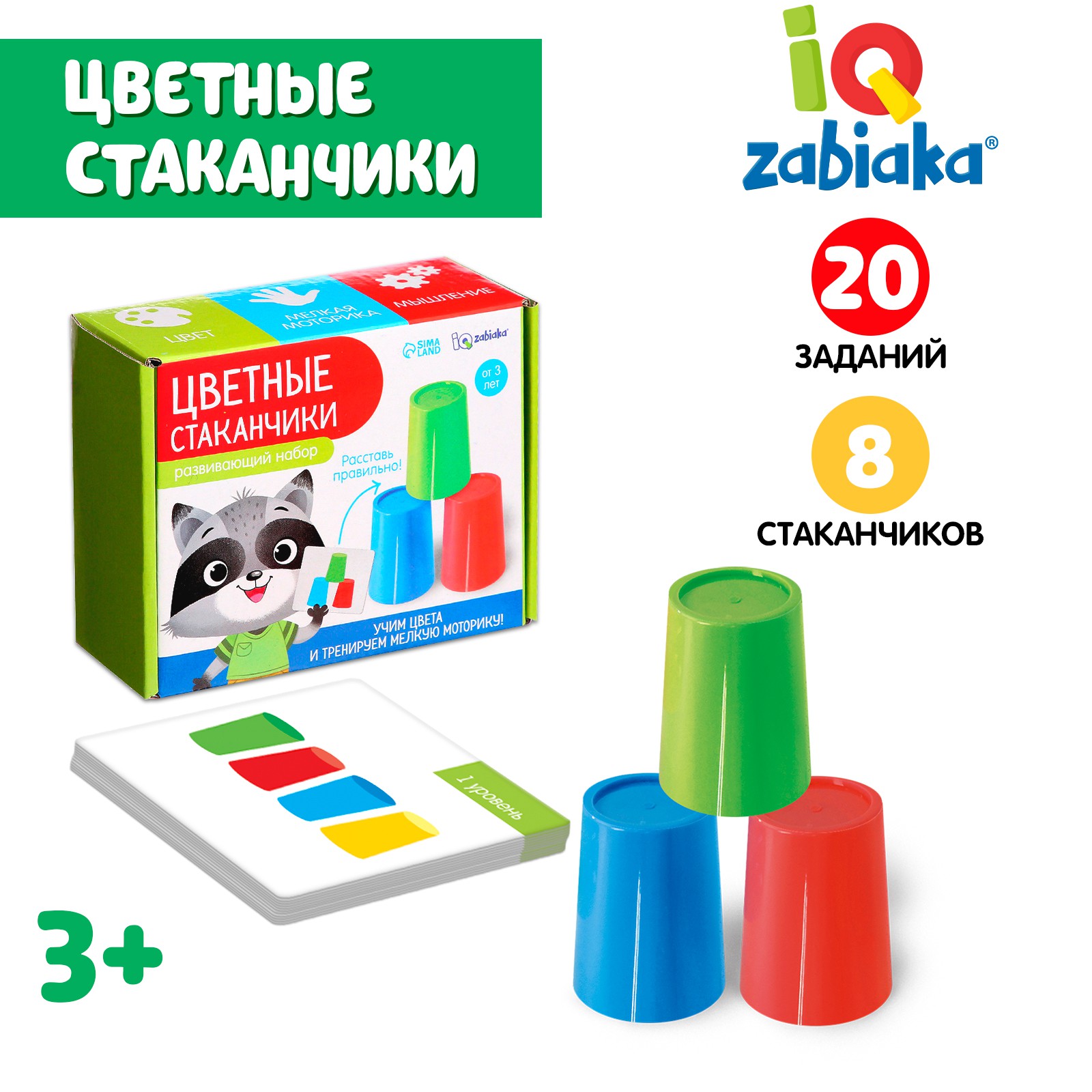 Настольная игра IQ-ZABIAKA Цветные стаканчики - фото 1